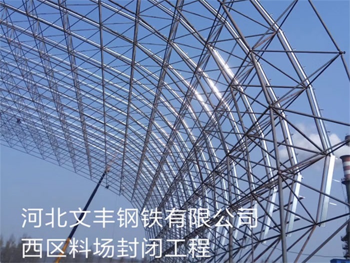 洪湖文丰钢铁有限公司西区料场封闭工程
